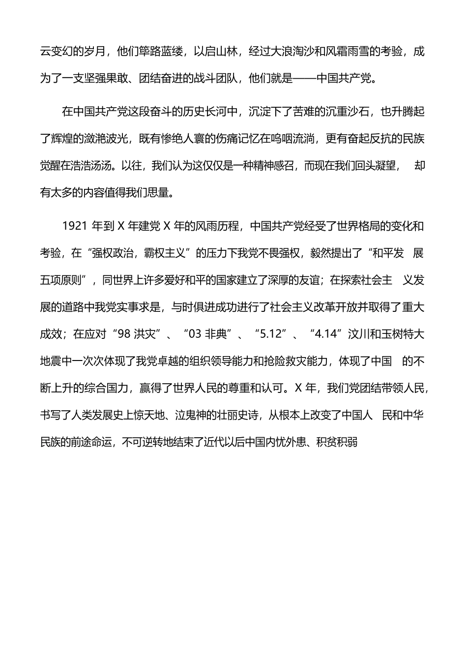 太阳的光芒照亮远方——“读党史_品经典”演讲比赛演讲稿.docx_第2页