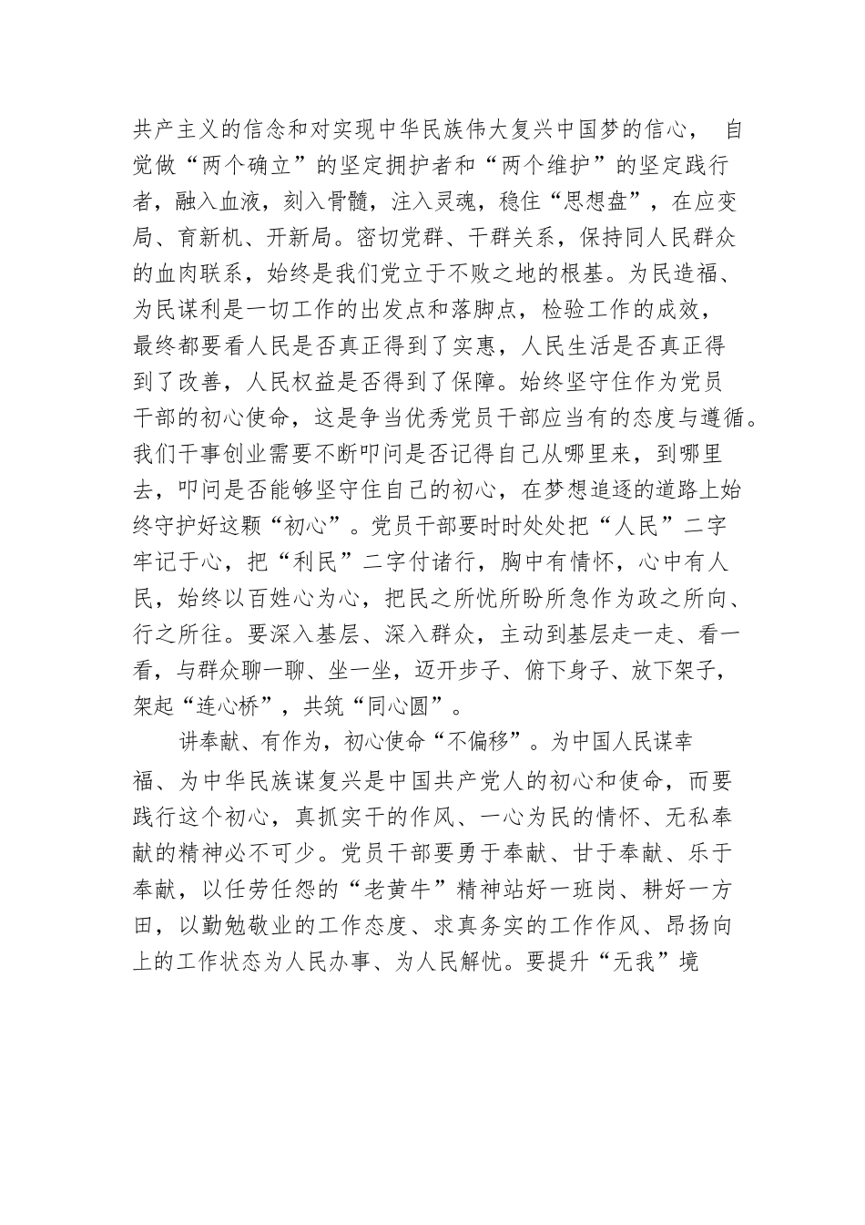 党课：以“赶考”的清醒和坚定答好“人民满意”的时代答卷.docx_第2页