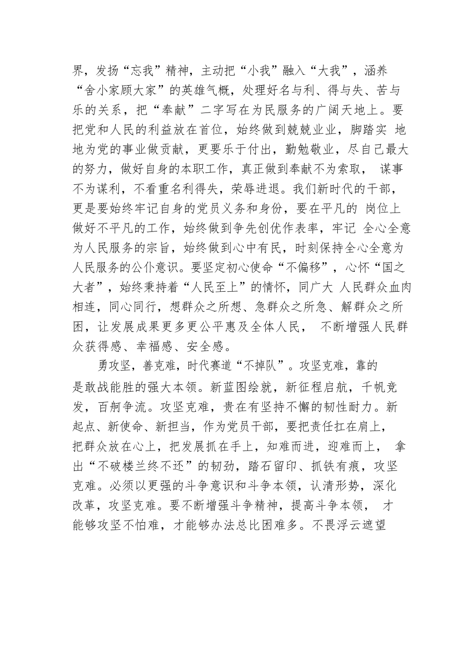 党课：以“赶考”的清醒和坚定答好“人民满意”的时代答卷.docx_第3页