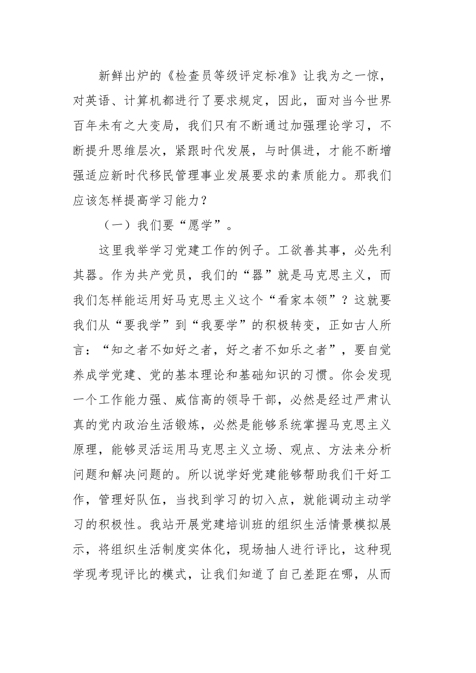 党课：以支部建设为抓手提升新质战斗力.docx_第3页