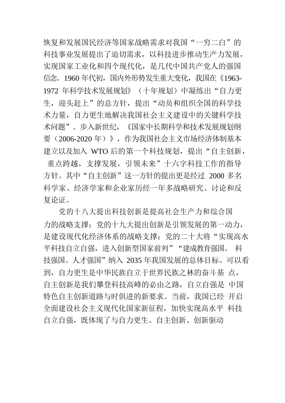 坚持科技自立自强 走好中国式现代化道路.docx_第2页