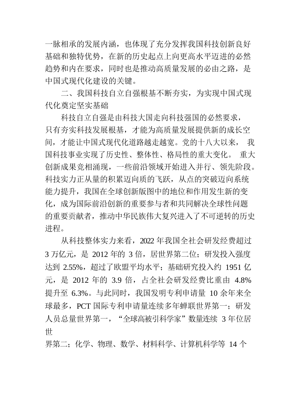 坚持科技自立自强 走好中国式现代化道路.docx_第3页