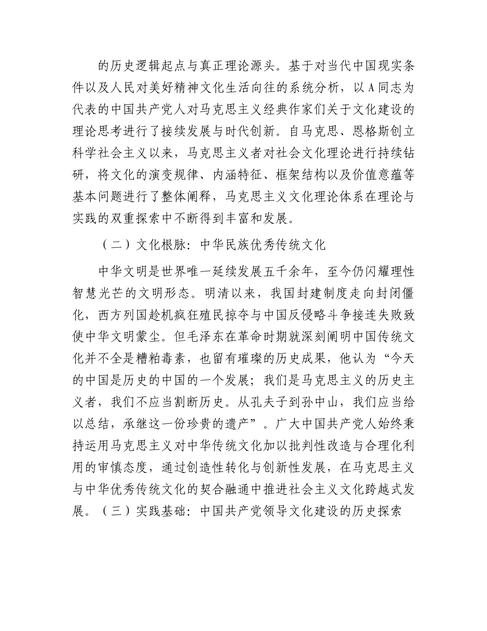 主题教育党课：学深悟透文化思想，开创全县宣传思想文化工作新局面.docx_第2页