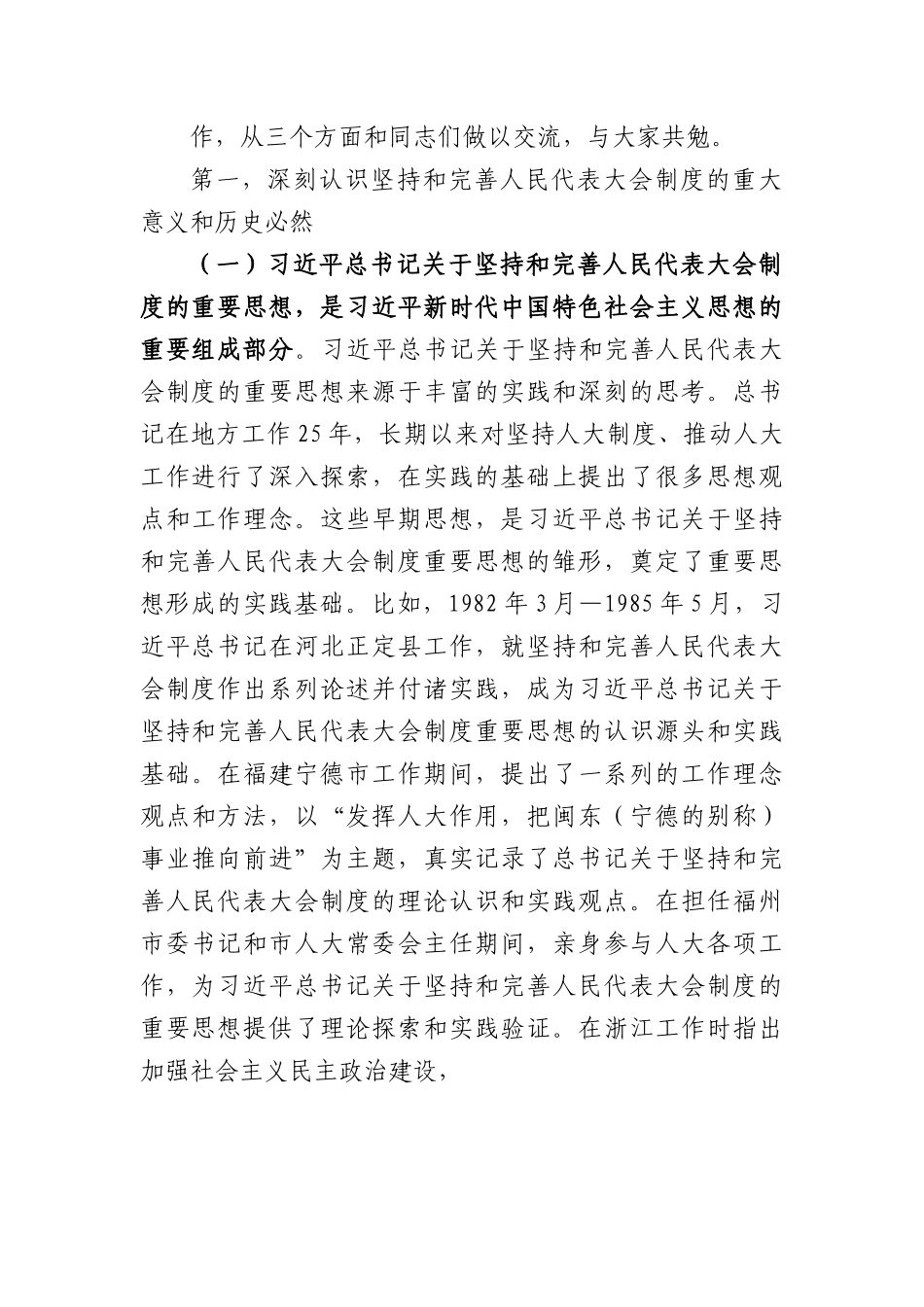 主题教育党课讲稿：汲取精神营养坚定信心决心奋力为全县高质量发展贡献人大力量.docx_第2页