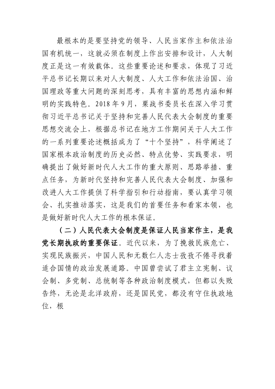 主题教育党课讲稿：汲取精神营养坚定信心决心奋力为全县高质量发展贡献人大力量.docx_第3页
