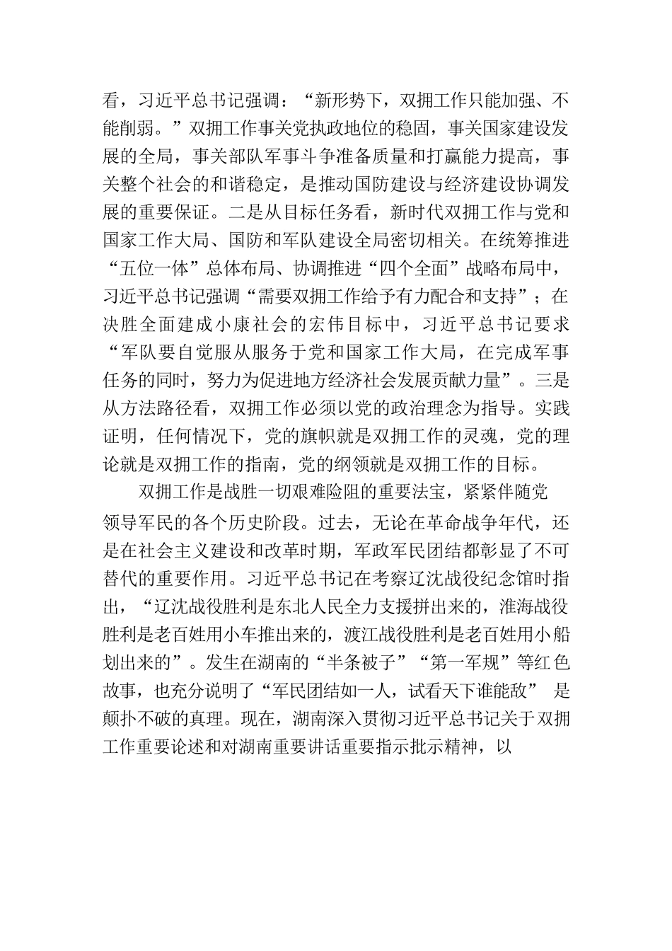 在退役军人事务局机关专题读书班上的党课辅导报告.docx_第2页