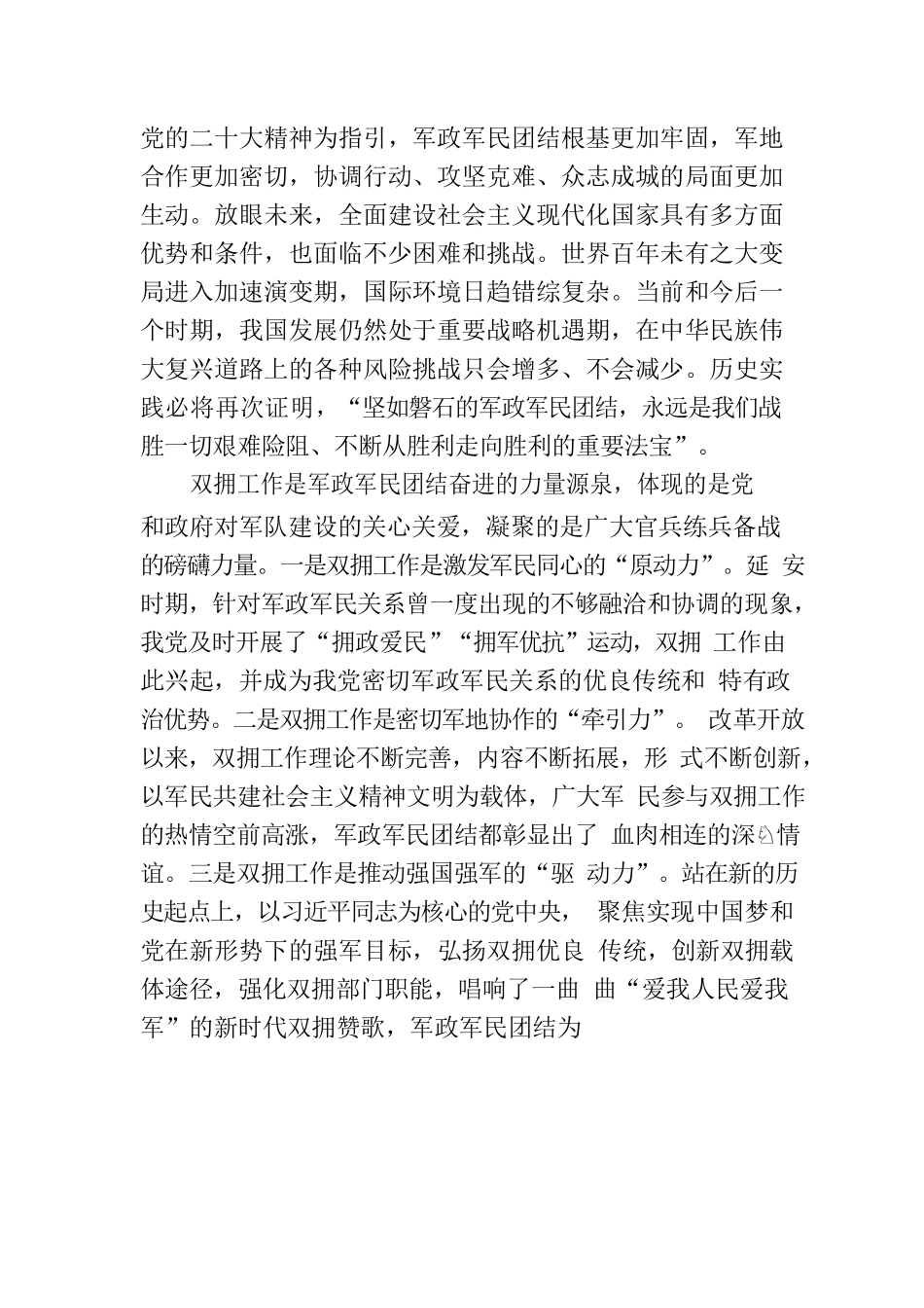 在退役军人事务局机关专题读书班上的党课辅导报告.docx_第3页