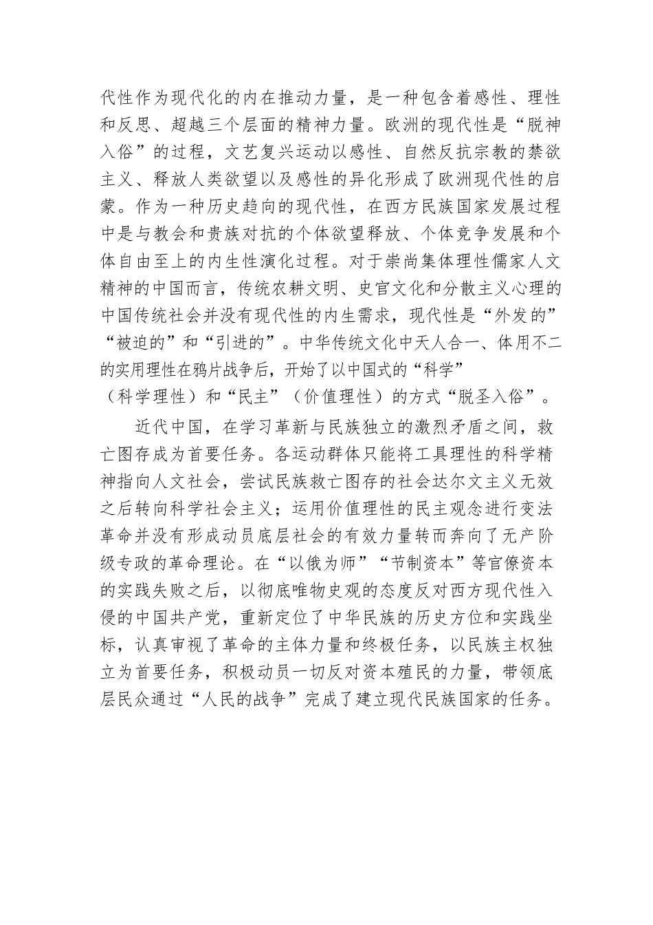 党课：中国共产党持续推进中国式现代化的精神密码.docx_第2页