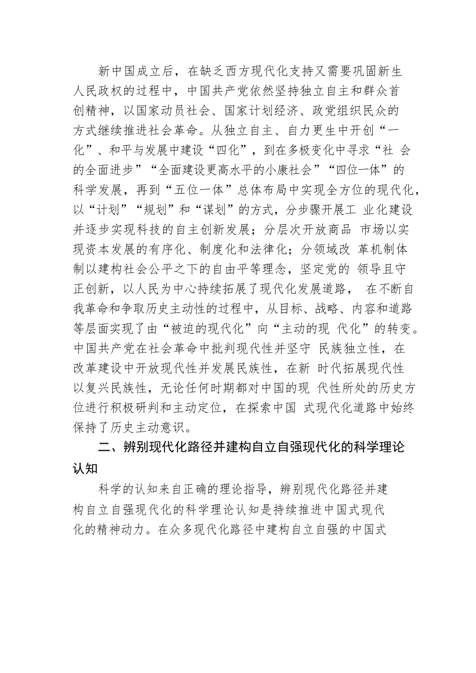党课：中国共产党持续推进中国式现代化的精神密码.docx_第3页