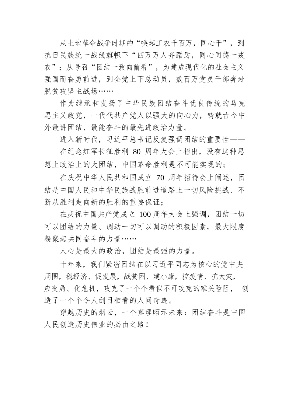 二十大宣讲稿：团结——从党的二十大看中国共产党的成功（20221231）.docx_第2页