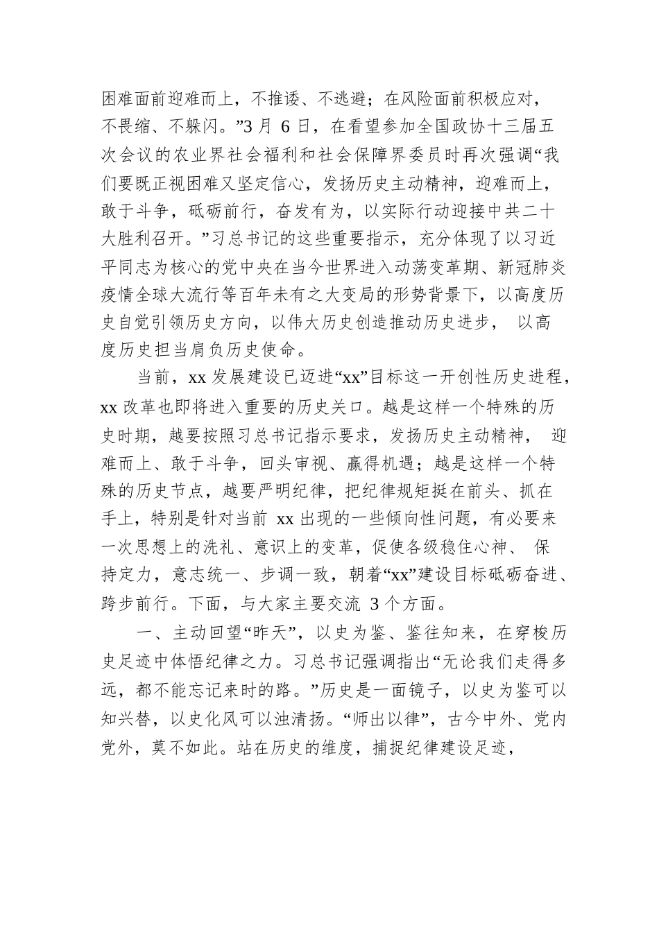 党委书记关于纪律专题党课辅导.docx_第2页