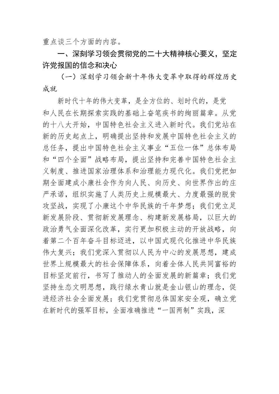 公司学习二十大报告党课：新精神催人奋进，新时代建功立业，新征程引领前行.docx_第2页