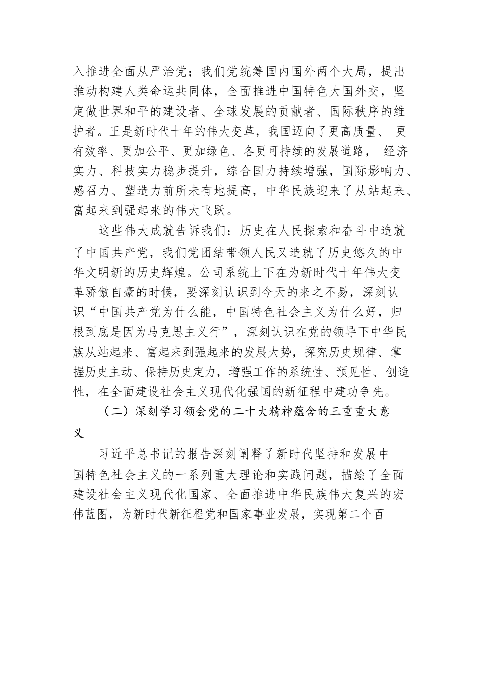 公司学习二十大报告党课：新精神催人奋进，新时代建功立业，新征程引领前行.docx_第3页