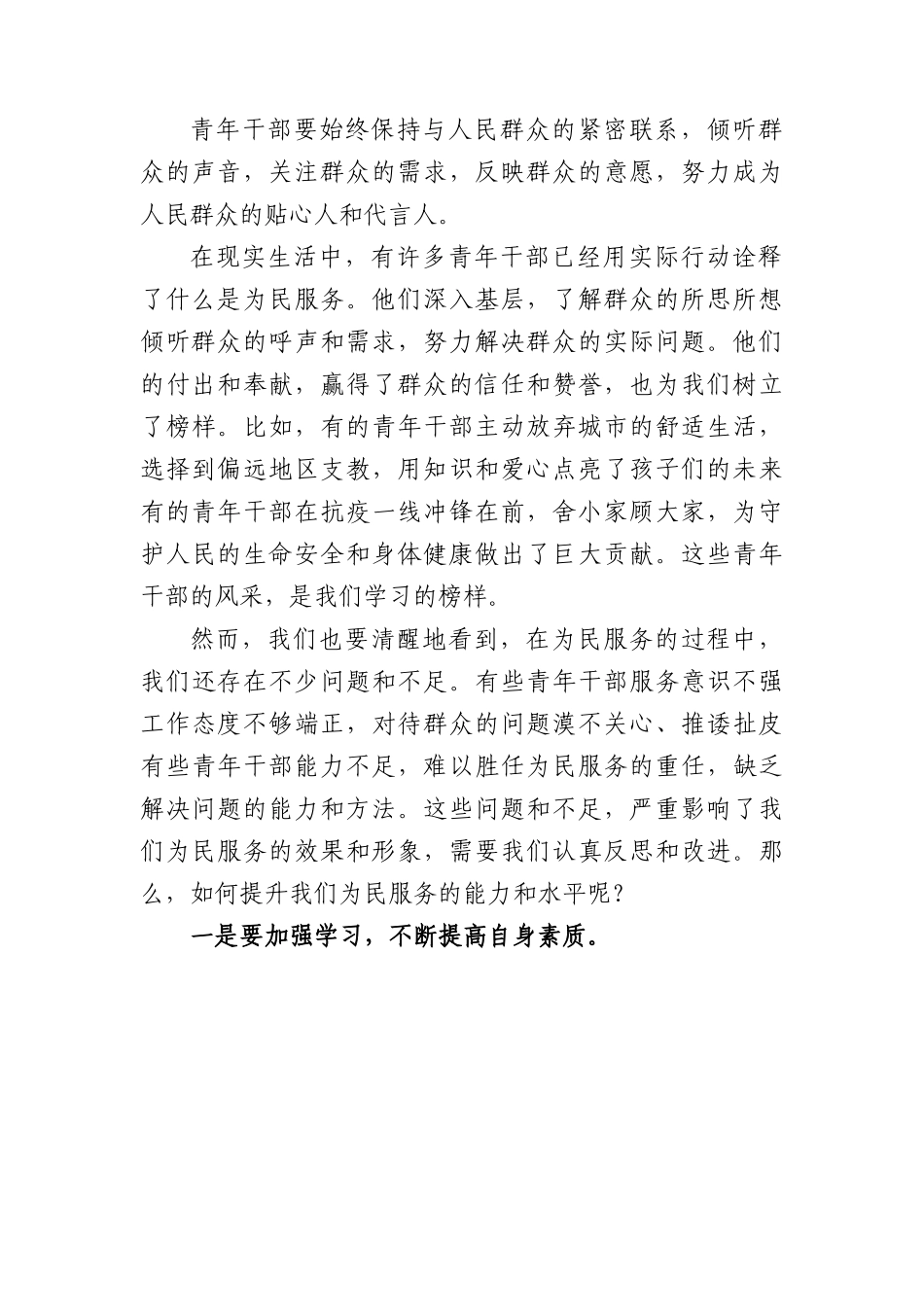专题党课讲稿：做好为民服务工作+展示青年干部风采.docx_第2页
