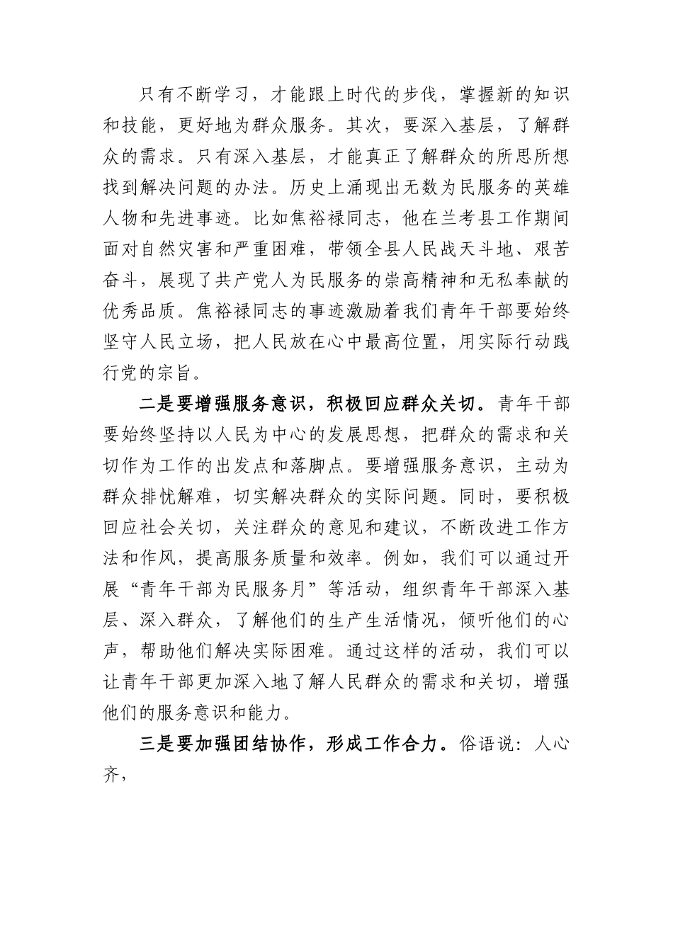 专题党课讲稿：做好为民服务工作+展示青年干部风采.docx_第3页