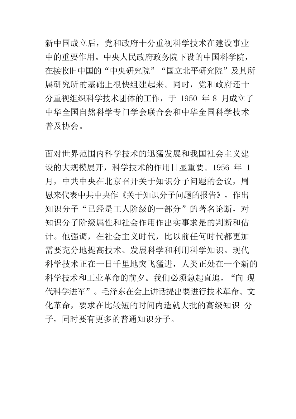 【党课讲稿】加快建设世界科技强国.docx_第2页