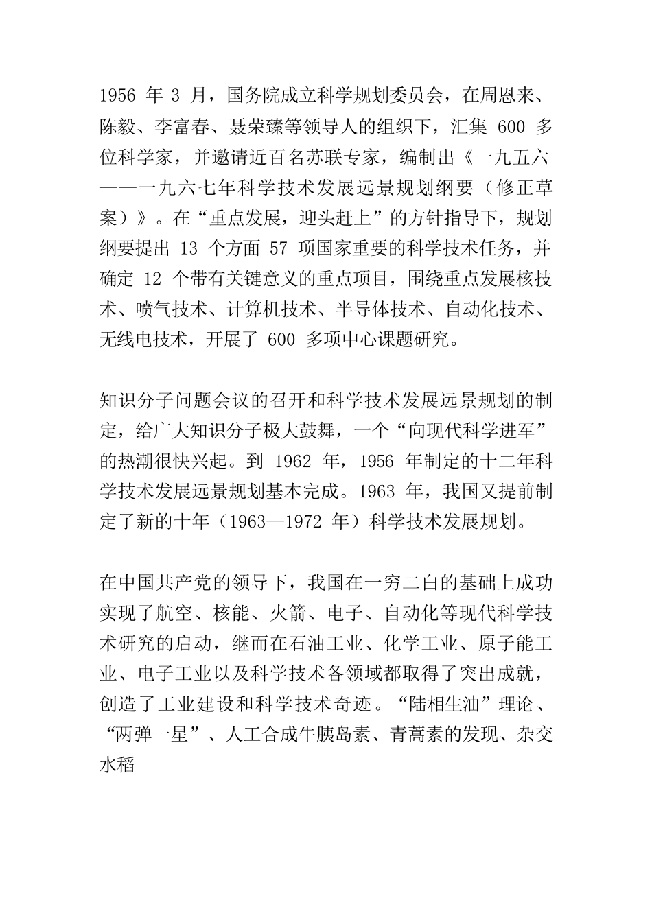 【党课讲稿】加快建设世界科技强国.docx_第3页