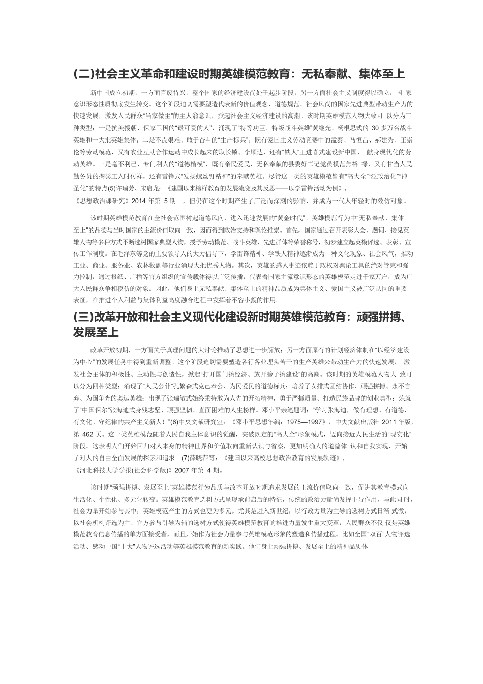 【党课讲稿】建党百年英雄模范教育的历史考察、经验及启示.docx_第2页