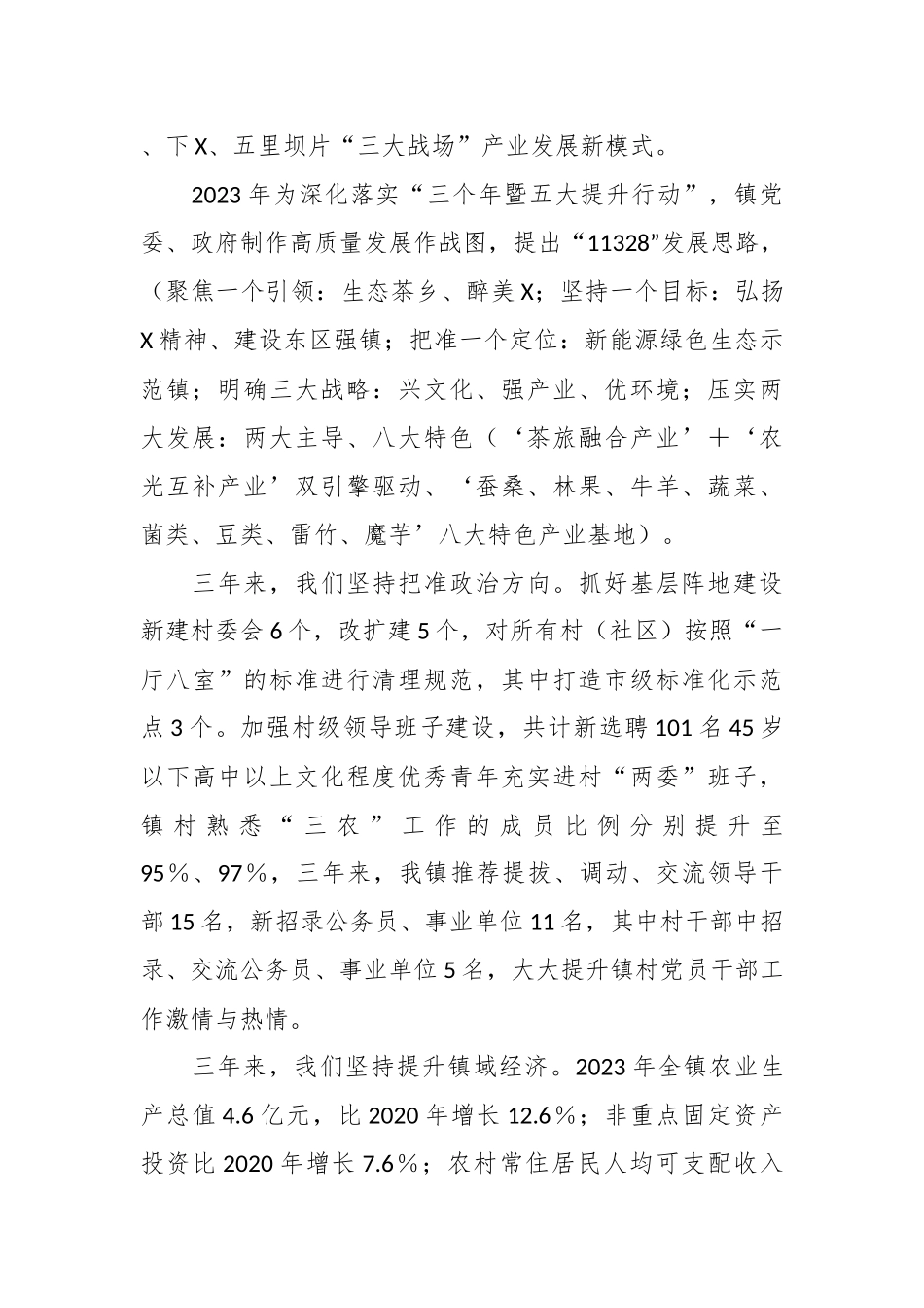 在镇“三个年”动员会暨经济工作会上的党课辅导报告.docx_第3页