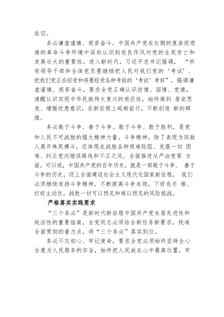 “三个务必”的丰富内涵与实践要求.docx_第2页