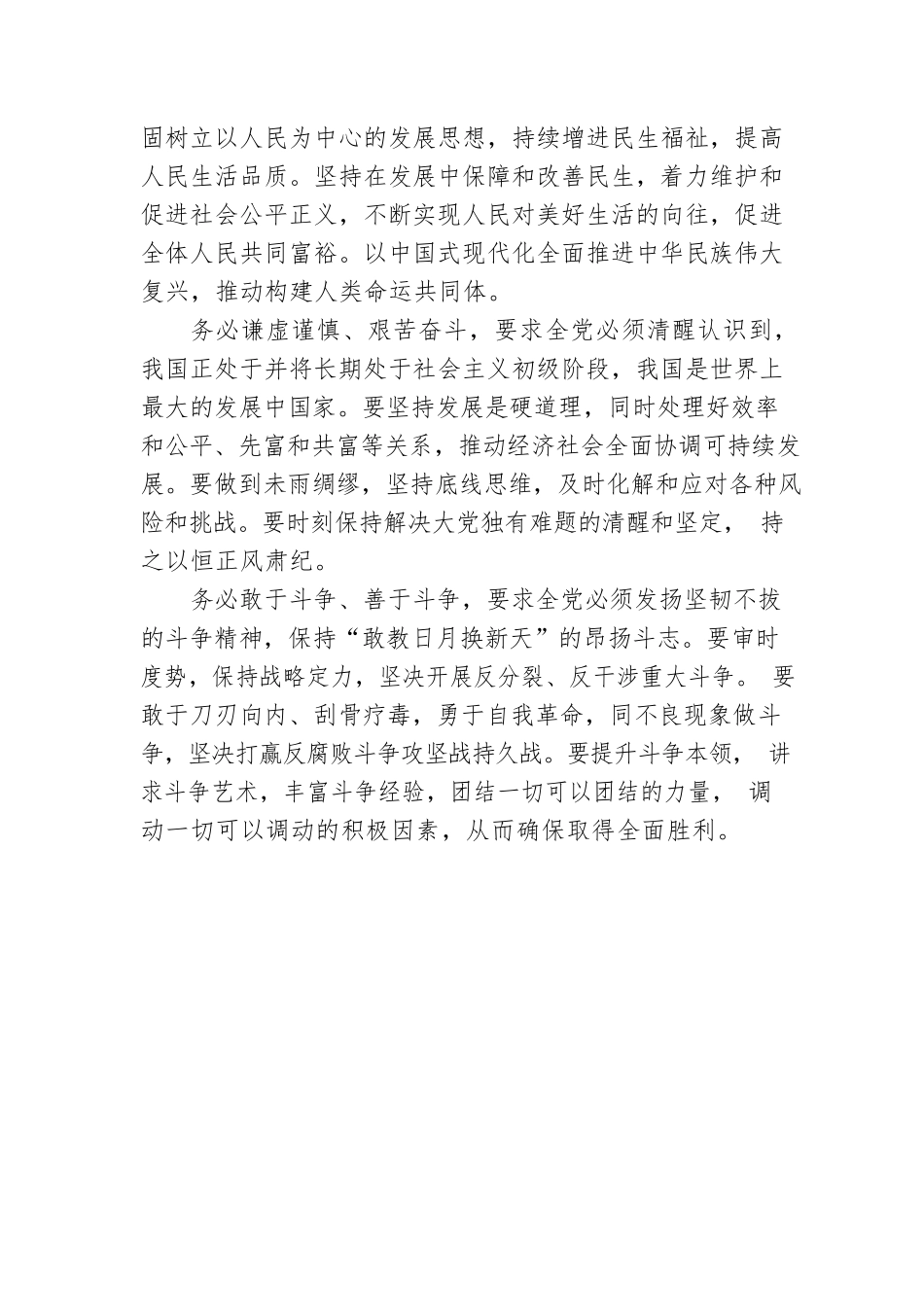 “三个务必”的丰富内涵与实践要求.docx_第3页