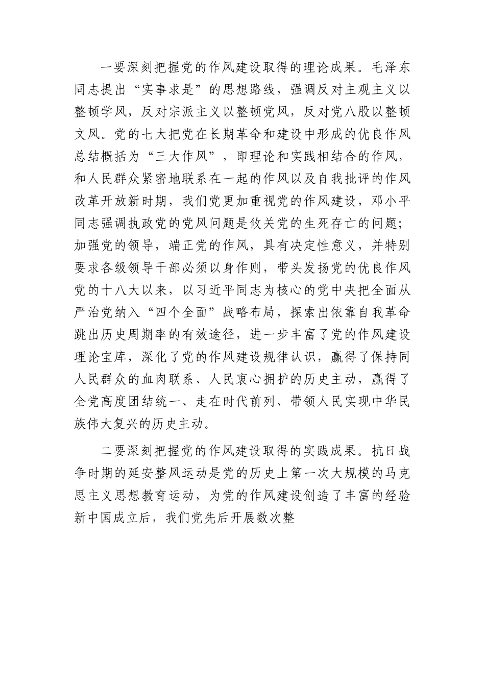 党课：以永远在路上的政治定力，不断推进机关作风建设（公安）.docx_第2页