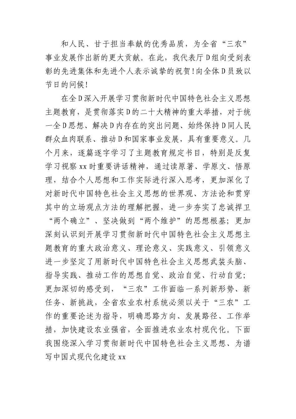 农业系统主题党课讲稿：深入学习贯彻习近平新时代中国特色社会主义思想  为谱写中国式现代化建设xx篇章作出“三农”贡献.docx_第2页