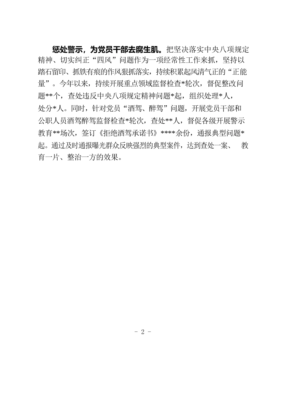 “三剂良方”提升党员干部“免疫力”.docx_第2页