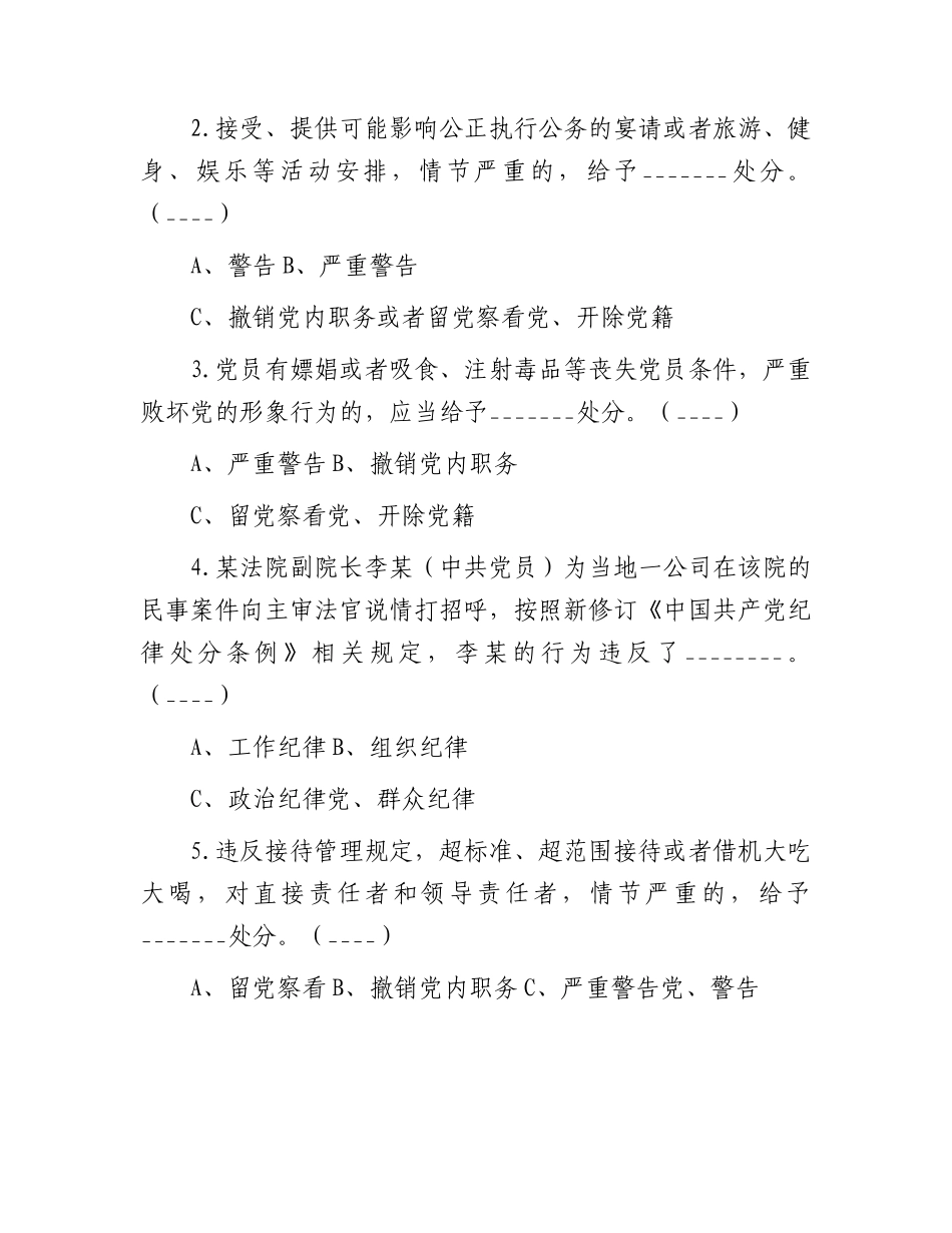 2024年党纪学习教育应知应会知识测试题.docx_第3页