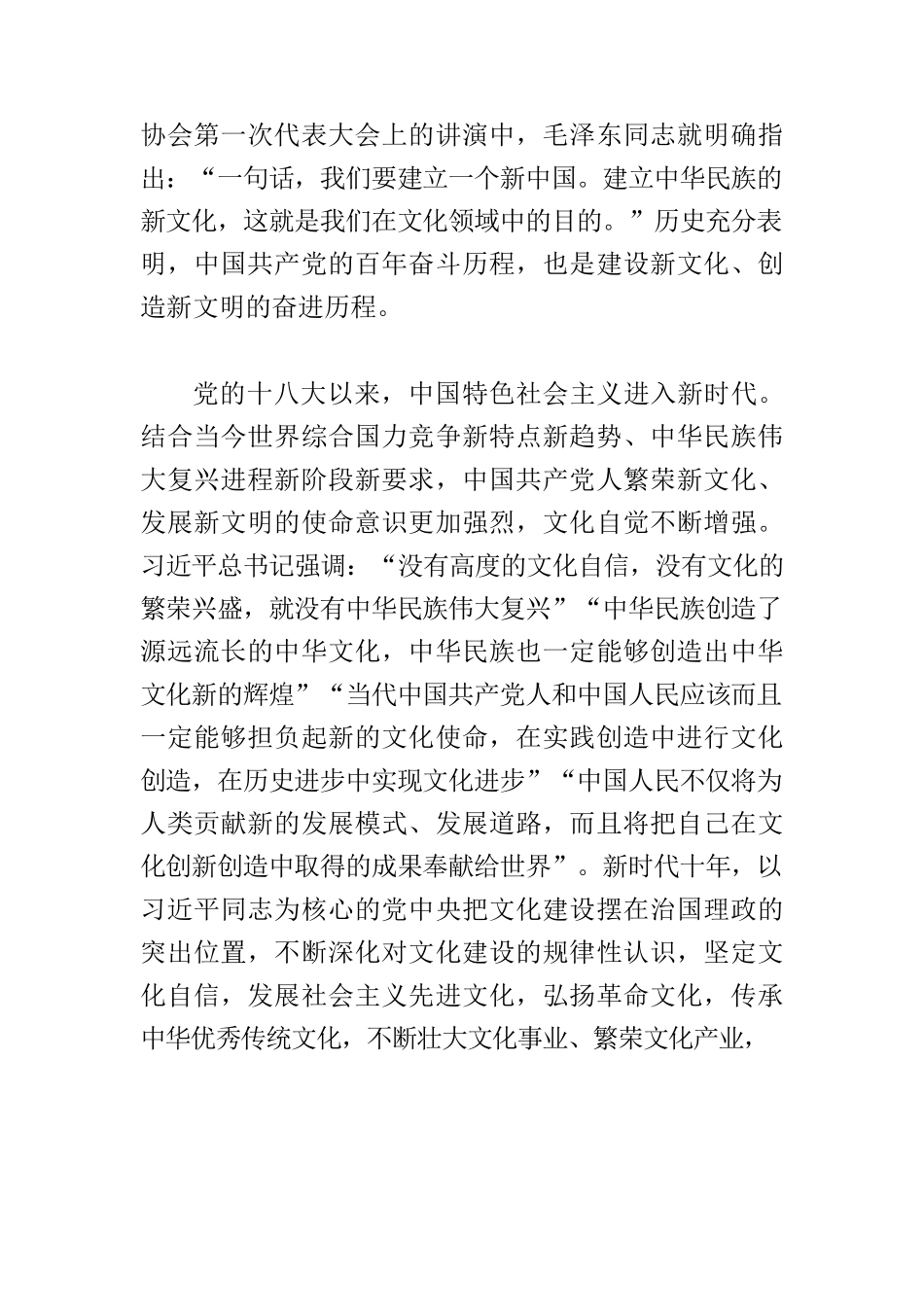 【党课讲稿】共同努力创造属于我们这个时代的新文化.docx_第2页