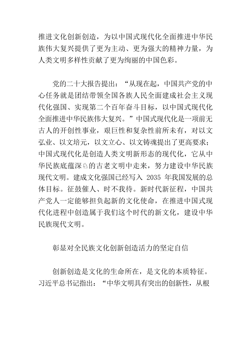 【党课讲稿】共同努力创造属于我们这个时代的新文化.docx_第3页