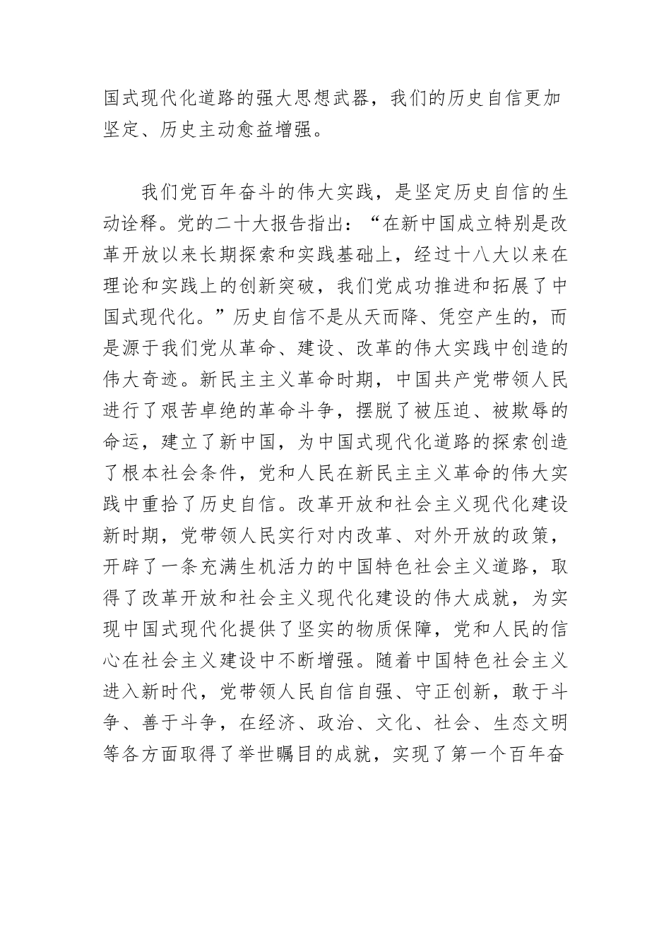 【党课讲稿】深刻把握中国式现代化的历史自信.docx_第2页