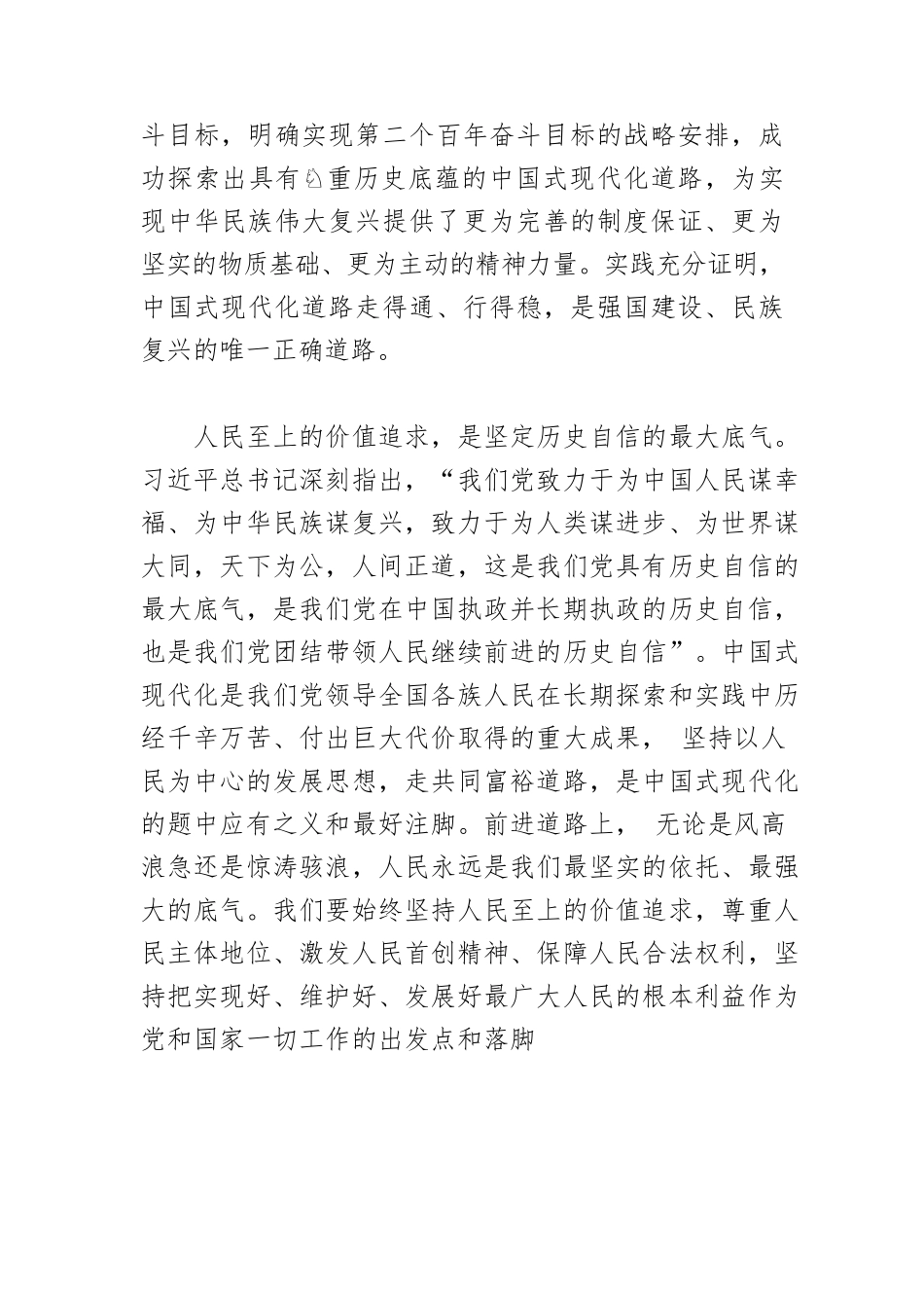 【党课讲稿】深刻把握中国式现代化的历史自信.docx_第3页