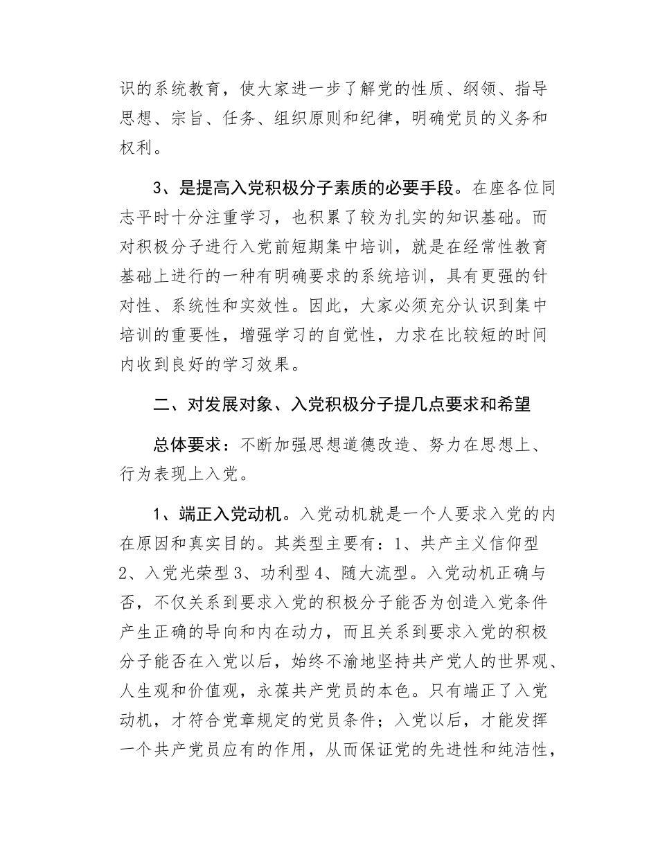 在全县入党积极分子培训班上的讲话.docx_第2页