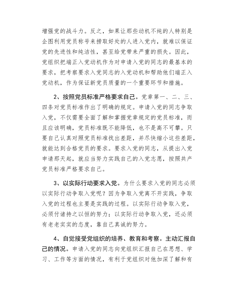 在全县入党积极分子培训班上的讲话.docx_第3页