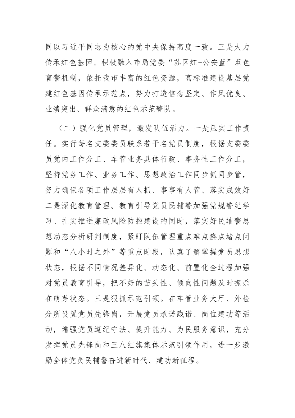 市局支队党支部上半年党建工作总结.docx_第2页