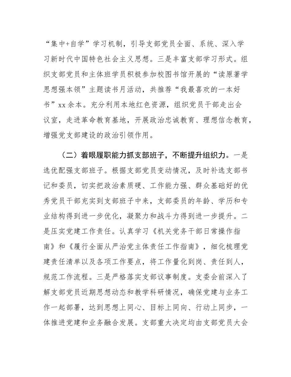 市委党校第一党支部落实全面从严治党主体责任工作情况报告.docx_第2页