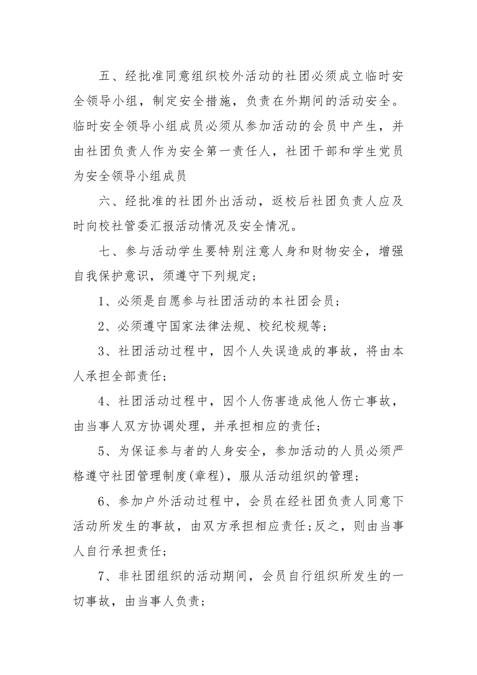 社团活动安全承诺书.docx_第2页