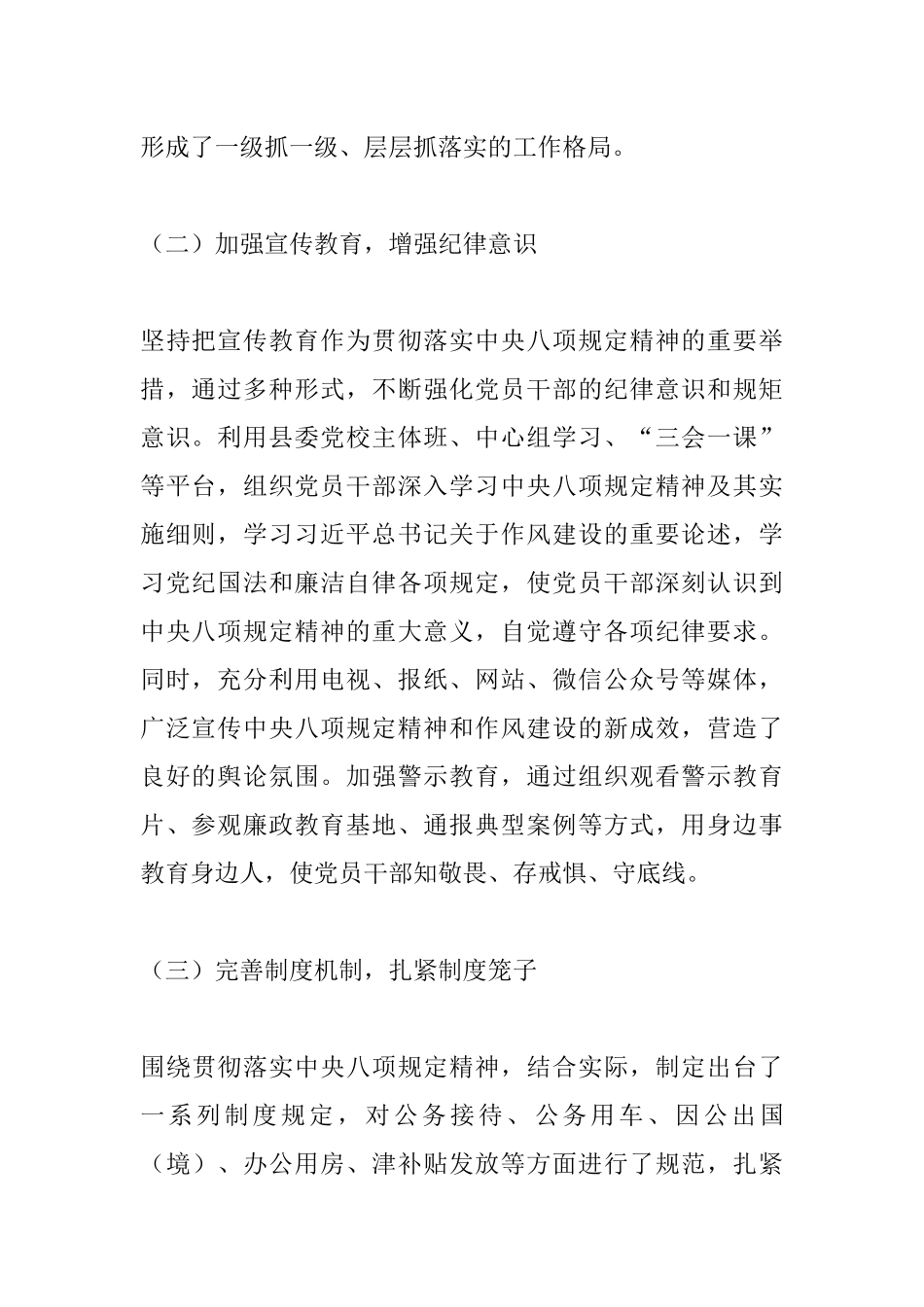 关于贯彻落实xxx精神情况的调研报告_副本.docx_第2页