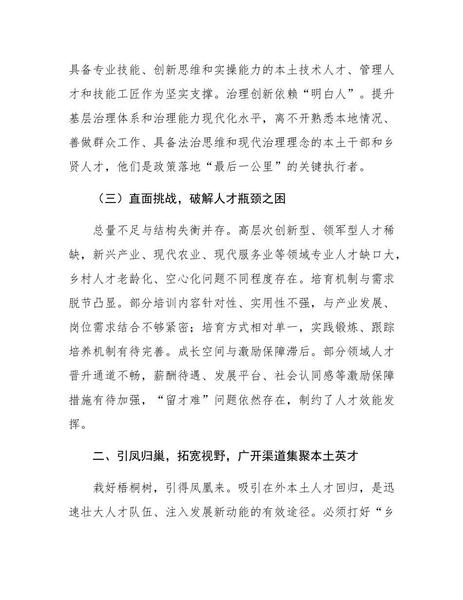 县委书记在本土人才培育专题座谈会上的讲话.docx_第3页