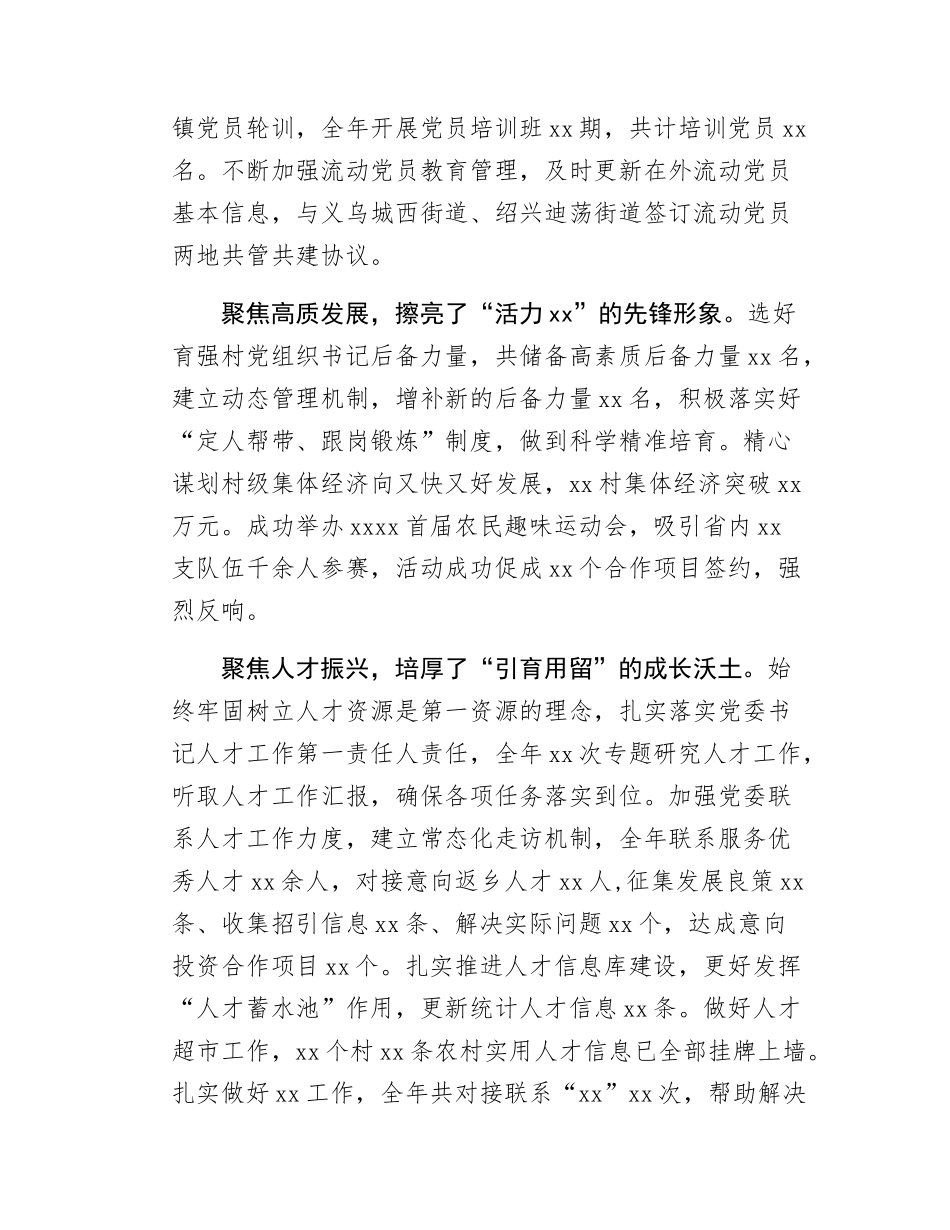 在党建、人才工作述职会的交流发言.docx_第3页