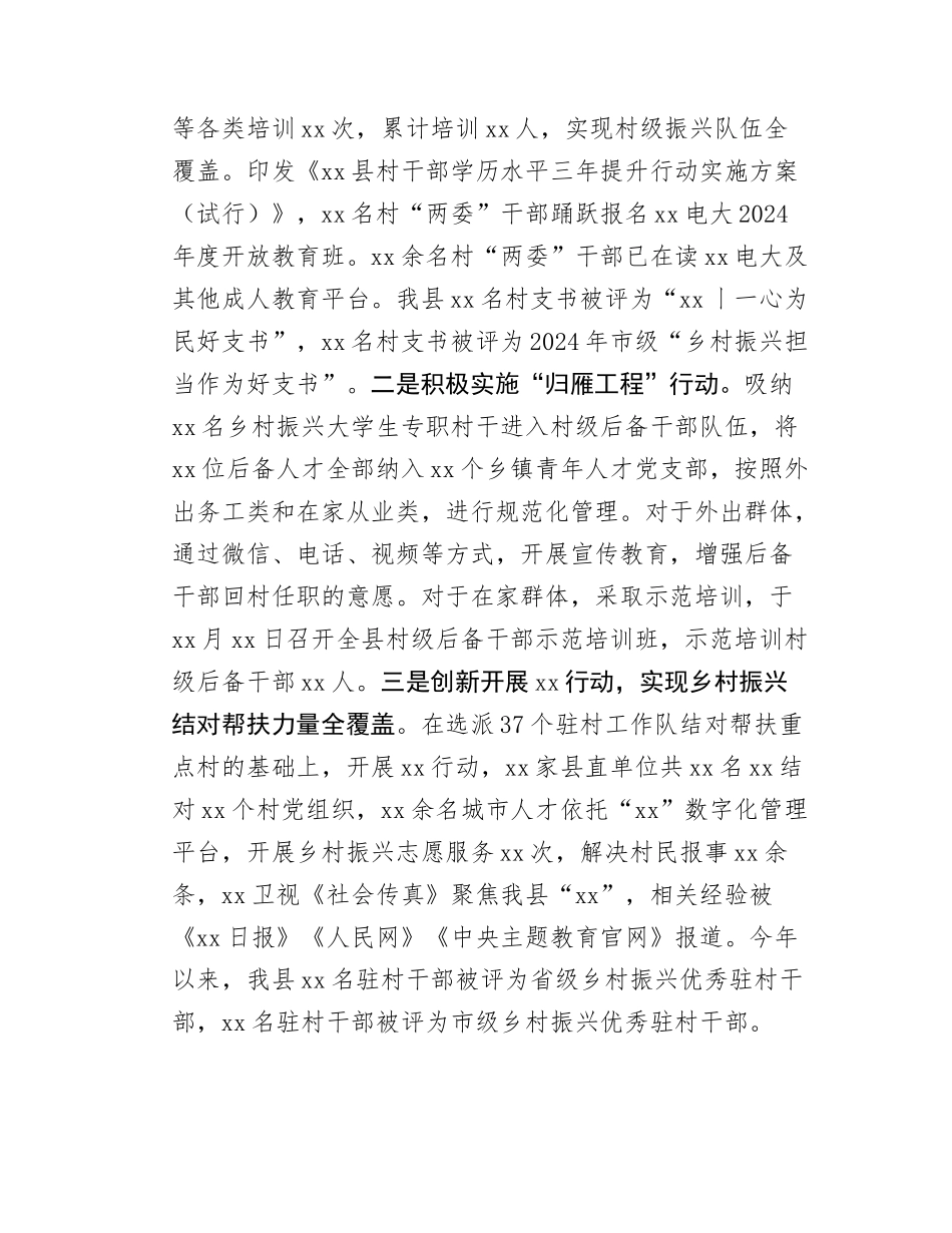 农村基层党建工作情况汇报.docx_第3页