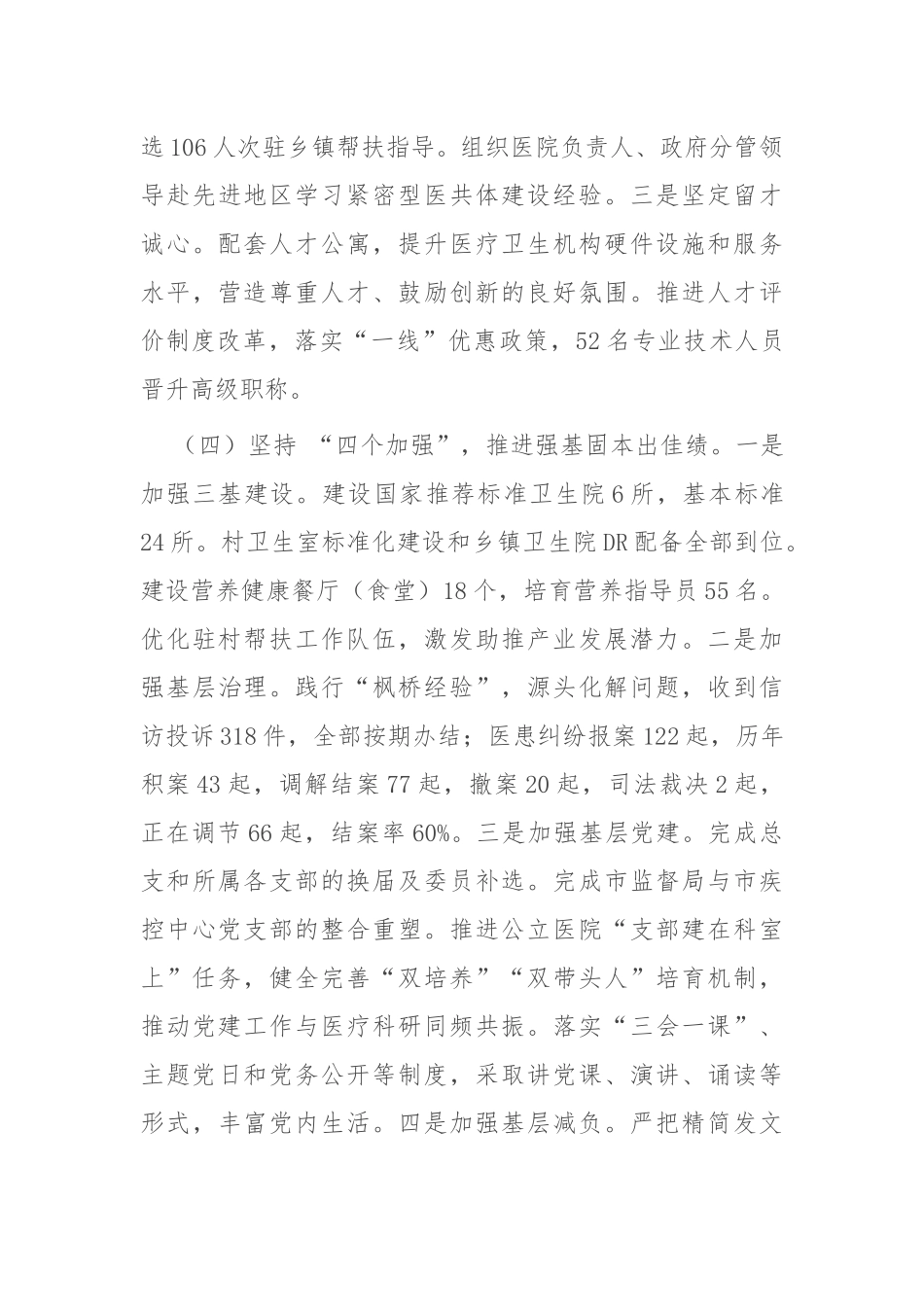 市卫健委党组上半年党建工作总结.docx_第3页