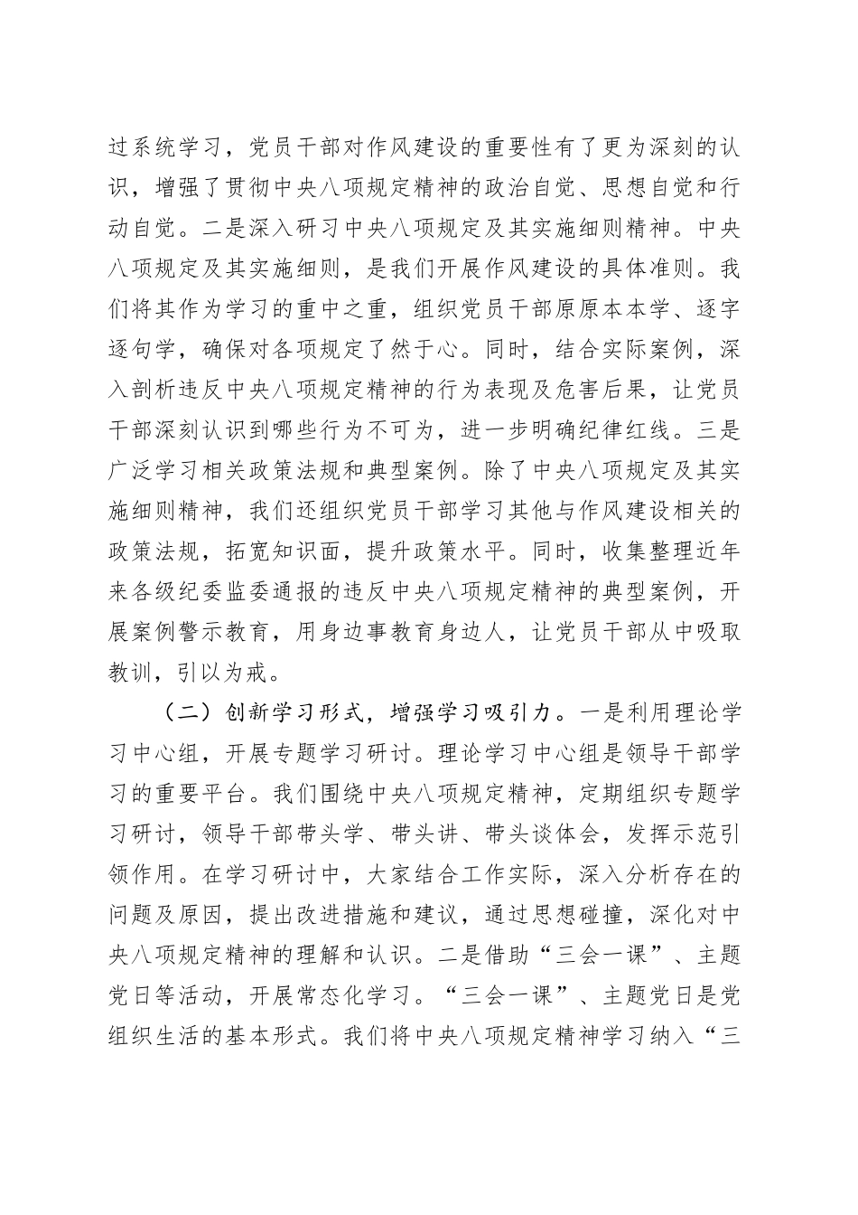 在深入贯彻中央八项规定精神学习教育调研督导会上的发言.docx_第2页