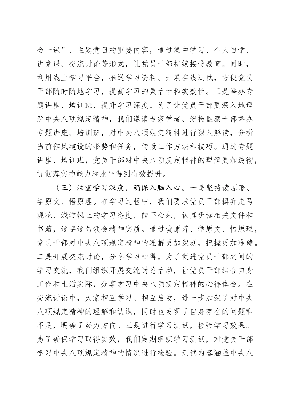 在深入贯彻中央八项规定精神学习教育调研督导会上的发言.docx_第3页