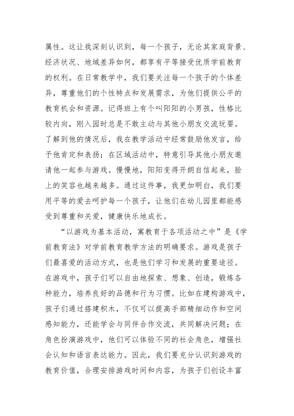 (2篇)学习《中华人民共和国学前教育法》心得体会汇编.docx_第2页
