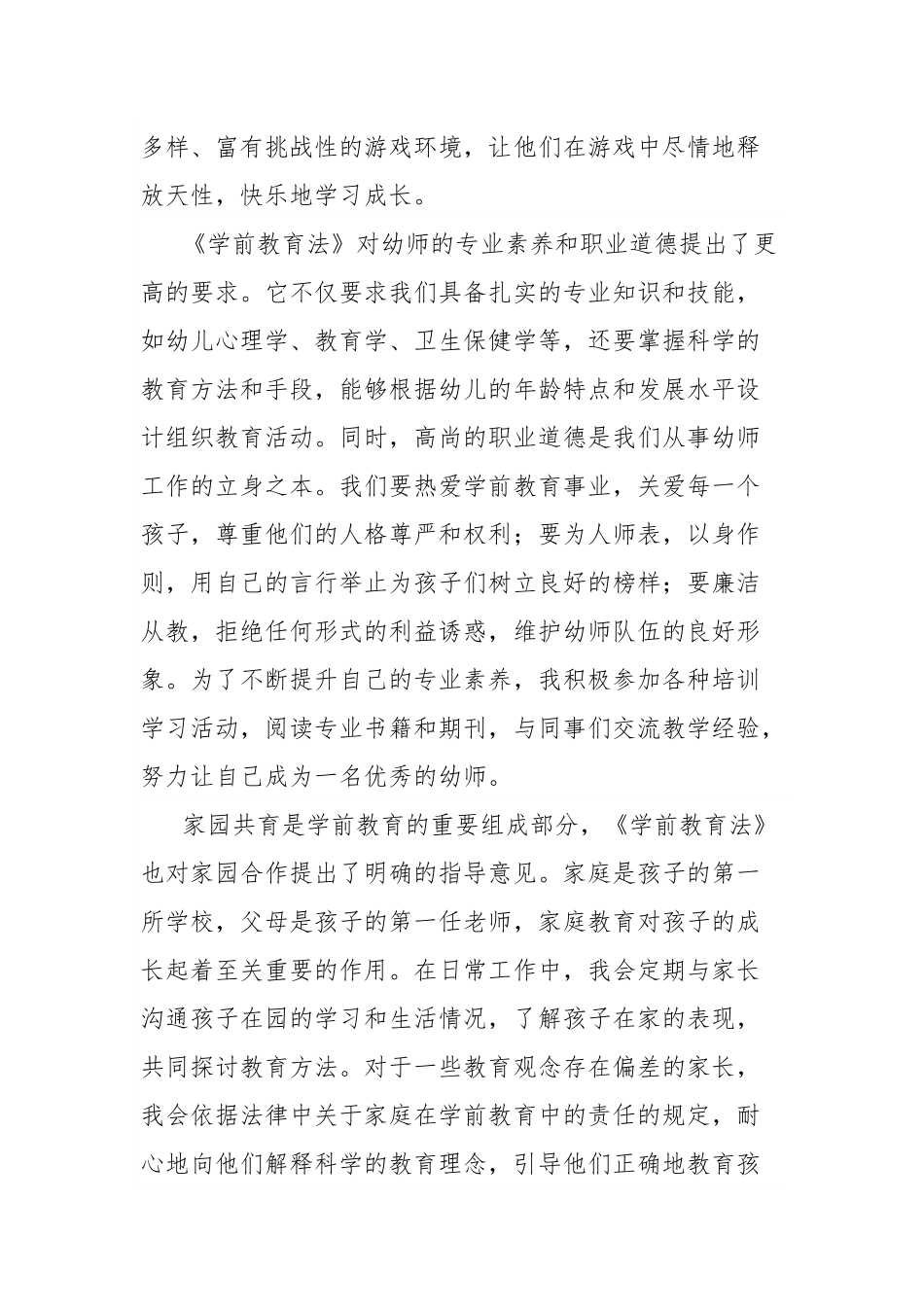 (2篇)学习《中华人民共和国学前教育法》心得体会汇编.docx_第3页