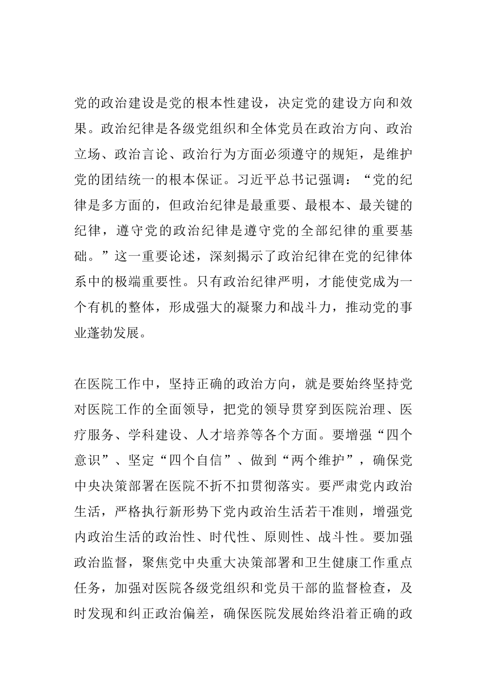 医院院长关于学习《习近平关于全面加强党的纪律建设论述摘编》研讨发言材料.docx_第2页