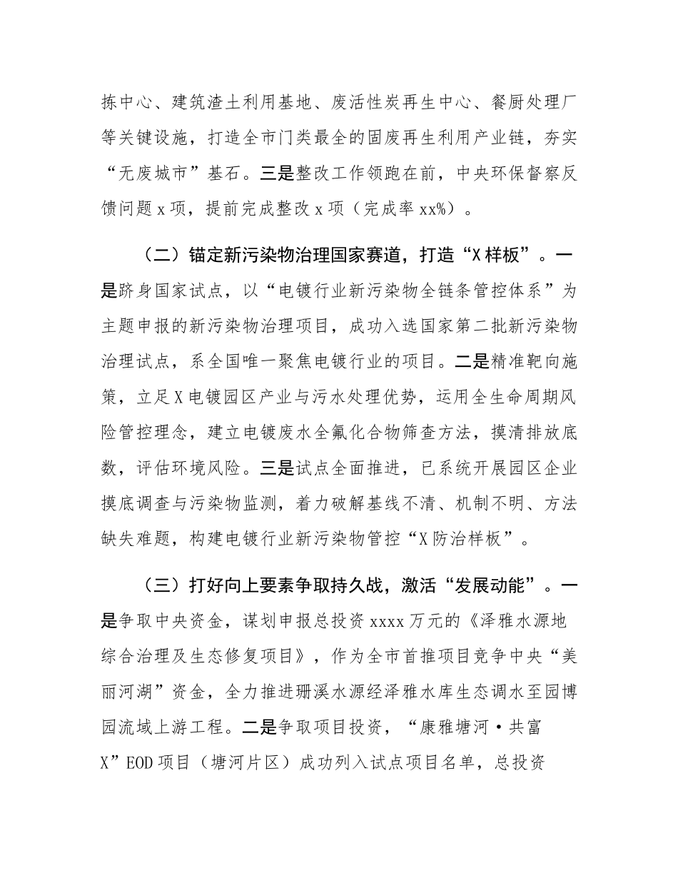 区生态环境分局2025年上半年工作总结和下半年工作思路.docx_第2页
