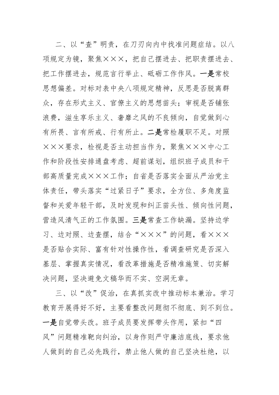 深入贯彻项规定精神学习教育专题读书班研讨交流发言.docx_第2页
